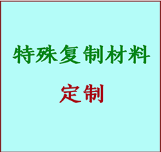  福海书画复制特殊材料定制 福海宣纸打印公司 福海绢布书画复制打印