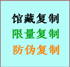  福海书画防伪复制 福海书法字画高仿复制 福海书画宣纸打印公司