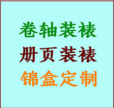 福海书画装裱公司福海册页装裱福海装裱店位置福海批量装裱公司